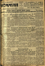 Коммуна. № 136 (3151), 1950.