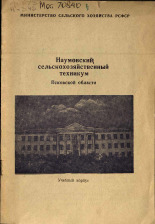 Наумовский сельскохозяйственный техникум Псковской области 