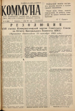 Коммуна. № 133 (4865), 1961.