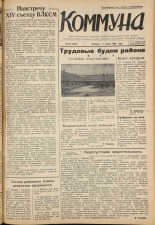 Коммуна. № 26 (4914), 1962.