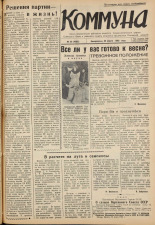 Коммуна. № 36 (4925), 1962. URL - https://pskovbook.ru/book/31806.