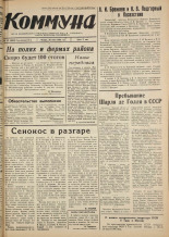 Коммуна. № 13 (4952), 1966.
