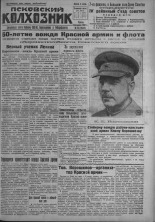 Псковский Колхозник. 1931, № 15 (3508) (5 февр.), 1931. URL - https://pskovbook.ru/book/3189.