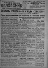 Псковский Колхозник. 1931, № 17 (3501) (7 февр.), 1931. URL - https://pskovbook.ru/book/3191.