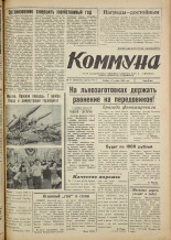 Коммуна. № 71 (5010), 1966.