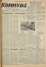 Коммуна. № 75 (5014), 1966.