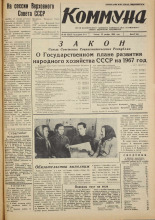 Коммуна. № 88 (5027), 1966.