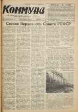 Коммуна. № 90 (5029), 1966. URL - https://pskovbook.ru/book/31934.