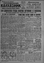 Псковский Колхозник. 1931, № 20 (3513) (11 февр.), 1931. URL - https://pskovbook.ru/book/3194.