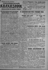 Псковский Колхозник. 1931, № 21 (3514) (12 февр.), 1931. URL - https://pskovbook.ru/book/3195.