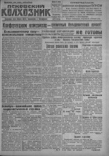 Псковский Колхозник. 1931, № 23 (3516) (15 февр.), 1931. URL - https://pskovbook.ru/book/3197.