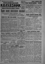 Псковский Колхозник. 1931, № 24 (3517) (16 февр.), 1931. URL - https://pskovbook.ru/book/3198.