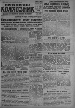 Псковский Колхозник. 1931, № 25 (3518) (17 февр.), 1931. URL - https://pskovbook.ru/book/3199.