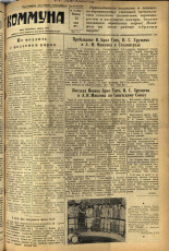 Коммуна. № 72 (4026), 1956.