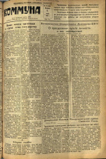 Коммуна. № 81 (4035), 1956. URL - https://pskovbook.ru/book/32017.