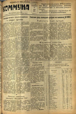 Коммуна. № 82 (4036), 1956.