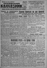 Псковский Колхозник. 1931, № 32 (3525) (26 февр.), 1931. URL - https://pskovbook.ru/book/3206.