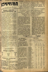 Коммуна. № 124 (4078), 1956.