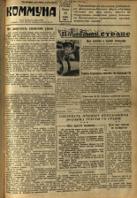 Коммуна. № 140 (4094), 1956. URL - https://pskovbook.ru/book/32088.
