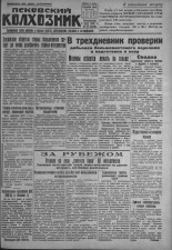 Псковский Колхозник. 1931, № 35 (3528) (2 марта), 1931. URL - https://pskovbook.ru/book/3209.