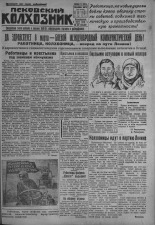 Псковский Колхозник. 1931, № 40 (3533) (8 марта), 1931. URL - https://pskovbook.ru/book/3214.