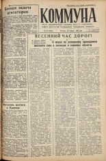 Коммуна. № 52 (47494), 1961.