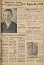Коммуна. № 29 (4607), 1960.