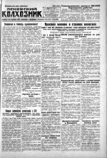 Псковский Колхозник. 1930, № 100 (3338) (4 мая), 1930. URL - https://pskovbook.ru/book/3218.