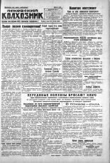 Псковский Колхозник. 1930, № 101 (3339) (6 мая), 1930. URL - https://pskovbook.ru/book/3219.