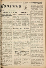 Коммуна. № 45 (4623), 1960. URL - https://pskovbook.ru/book/32191.