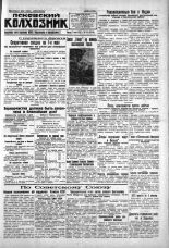 Псковский Колхозник. 1930, № 102 (3340) (7 мая), 1930. URL - https://pskovbook.ru/book/3220.