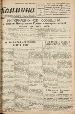 Коммуна. № 55 (4633), 1960.