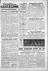 Псковский Колхозник. 1930, № 104 (3342) (9 мая), 1930. URL - https://pskovbook.ru/book/3222.