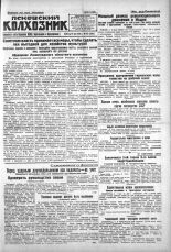 Псковский Колхозник. 1930, № 105 (3343) (10 мая), 1930. URL - https://pskovbook.ru/book/3223.