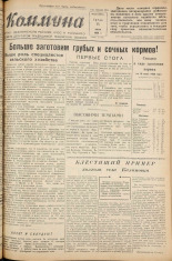 Коммуна. № 83 (4661), 1960.