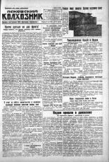 Псковский Колхозник. 1930, № 107 (3345) (13 мая), 1930. URL - https://pskovbook.ru/book/3225.