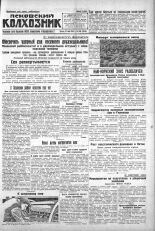 Псковский Колхозник. 1930, № 108 (3346) (14 мая), 1930. URL - https://pskovbook.ru/book/3226.