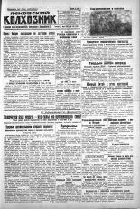 Псковский Колхозник. 1930, № 109 (3347) (15 мая), 1930. URL - https://pskovbook.ru/book/3227.