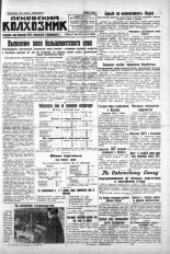 Псковский Колхозник. 1930, № 111 (3349) (17 мая), 1930. URL - https://pskovbook.ru/book/3229.