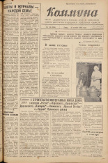 Коммуна. № 128 (4704), 1960. URL - https://pskovbook.ru/book/32291.