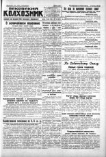 Псковский Колхозник. 1930, № 114 (3352) (21 мая), 1930. URL - https://pskovbook.ru/book/3232.