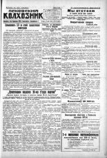 Псковский Колхозник. 1930, № 115 (3353) (22 мая), 1930. URL - https://pskovbook.ru/book/3233.