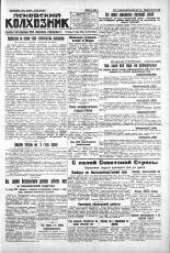 Псковский Колхозник. 1930, № 116 (3354) (23 мая), 1930. URL - https://pskovbook.ru/book/3234.