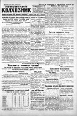 Псковский Колхозник. 1930, № 118 (3356) (25 мая), 1930. URL - https://pskovbook.ru/book/3236.
