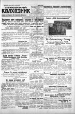 Псковский Колхозник. 1930, № 119 (3357) (27 мая), 1930. URL - https://pskovbook.ru/book/3237.