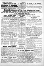 Псковский Колхозник. 1930, № 120 (3358) (28 мая), 1930. URL - https://pskovbook.ru/book/3238.