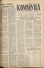Коммуна. № 83 (47525), 1961.