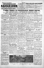 Псковский Колхозник. 1930, № 122 (3360) (30 мая), 1930. URL - https://pskovbook.ru/book/3240.