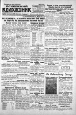 Псковский Колхозник. 1930, № 123 (3361) (31 мая), 1930. URL - https://pskovbook.ru/book/3241.
