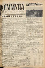 Коммуна. № 99 (47541), 1961.